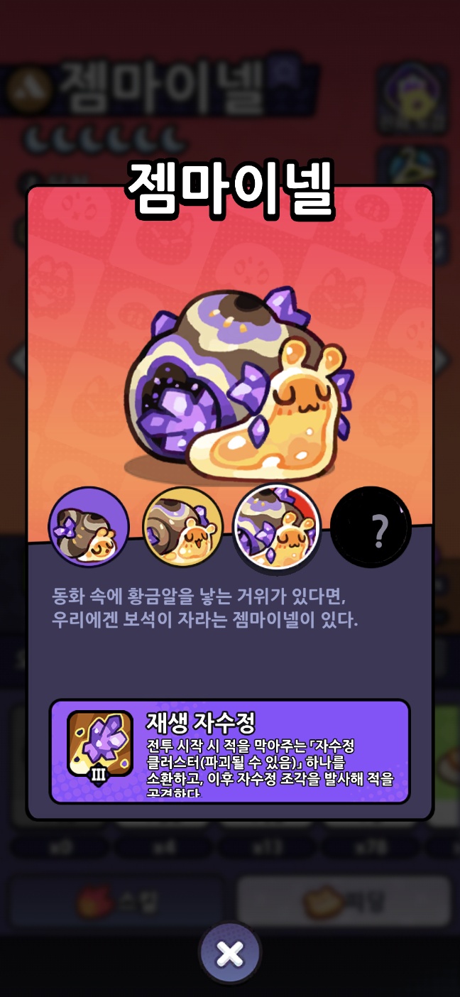 달팽이 인게임 도감 캡쳐