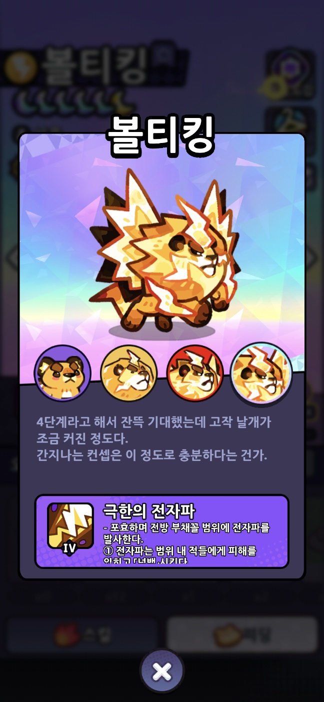 사자 인게임 도감 캡쳐