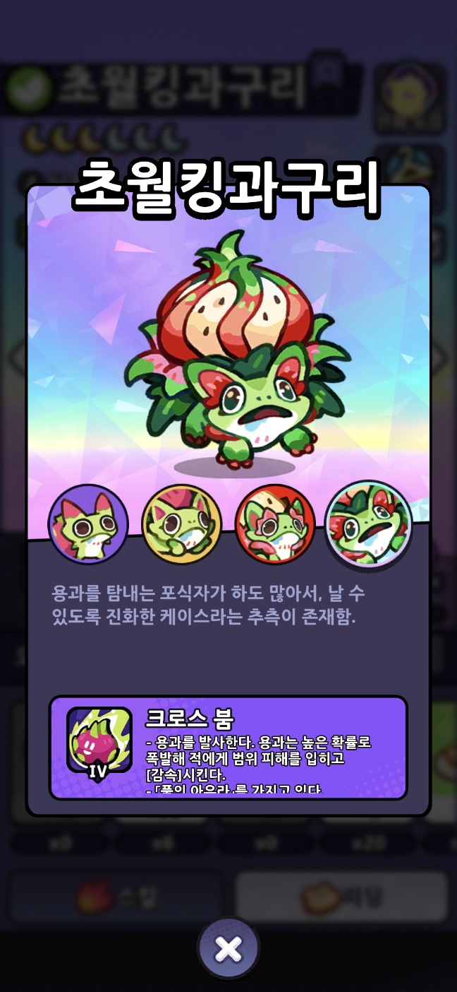 용과 인게임 도감 캡쳐