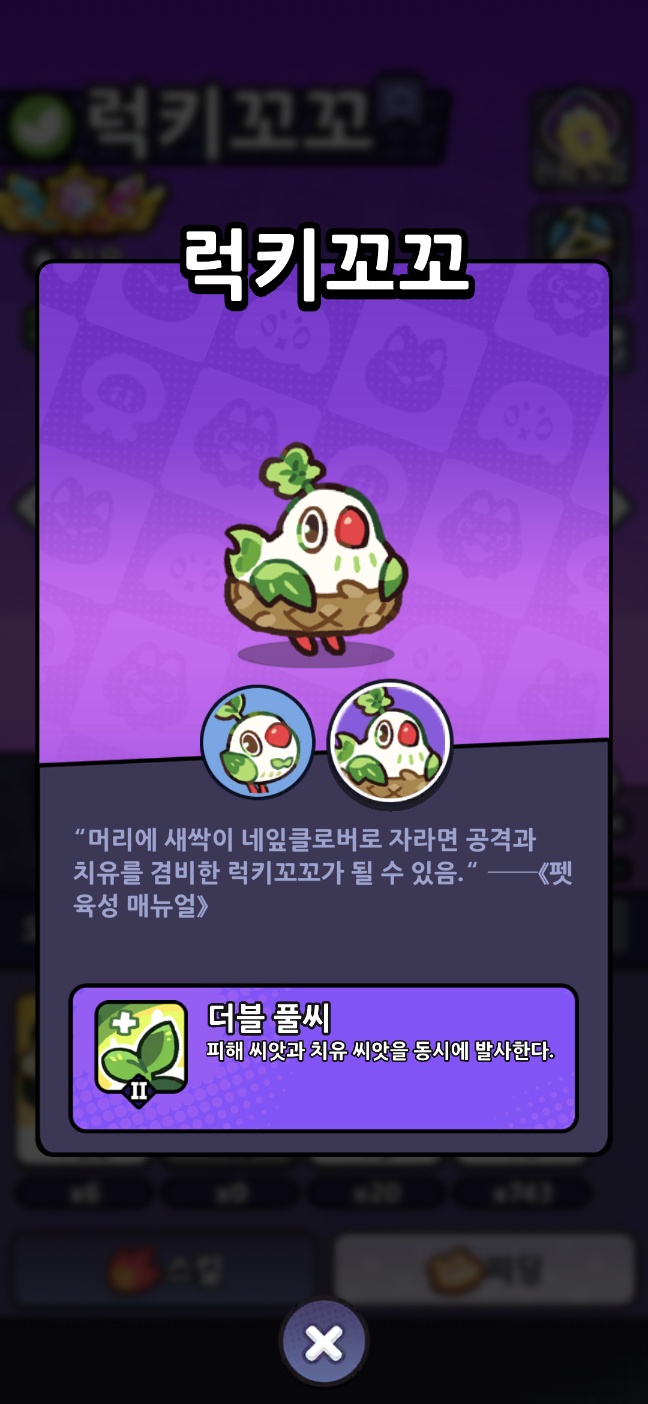 새싹닭 인게임 도감 캡쳐