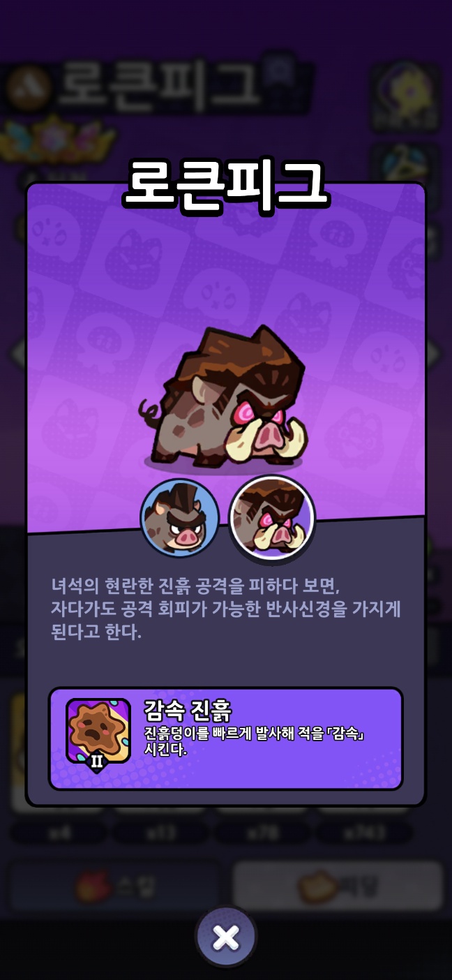 멧돼지 인게임 도감 캡쳐