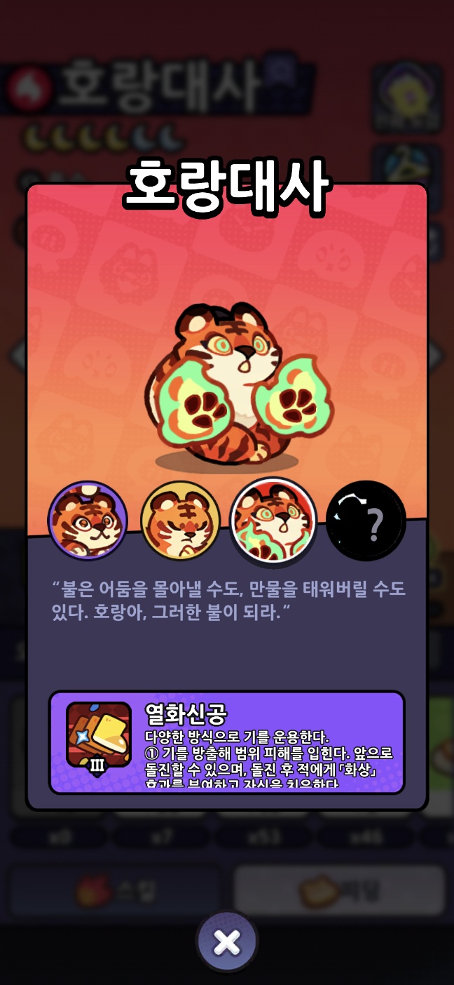 호랑이 인게임 도감 캡쳐