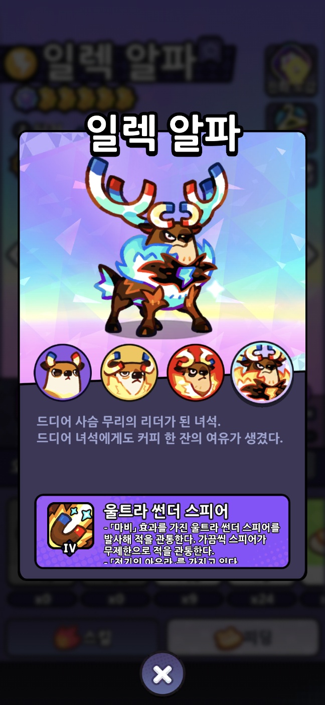 사슴 인게임 도감 캡쳐