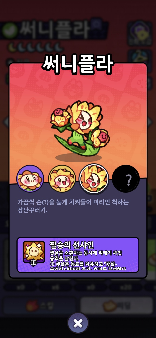 해바라기 인게임 도감 캡쳐