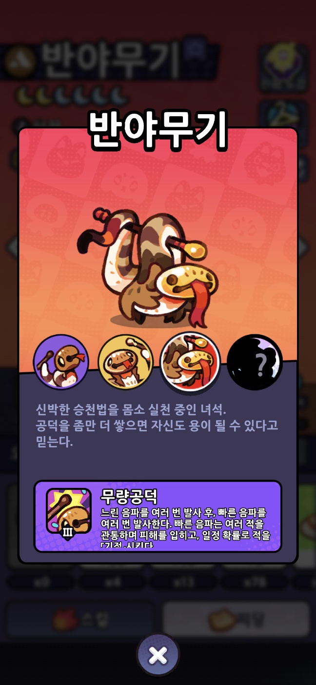 뱀 인게임 도감 캡쳐