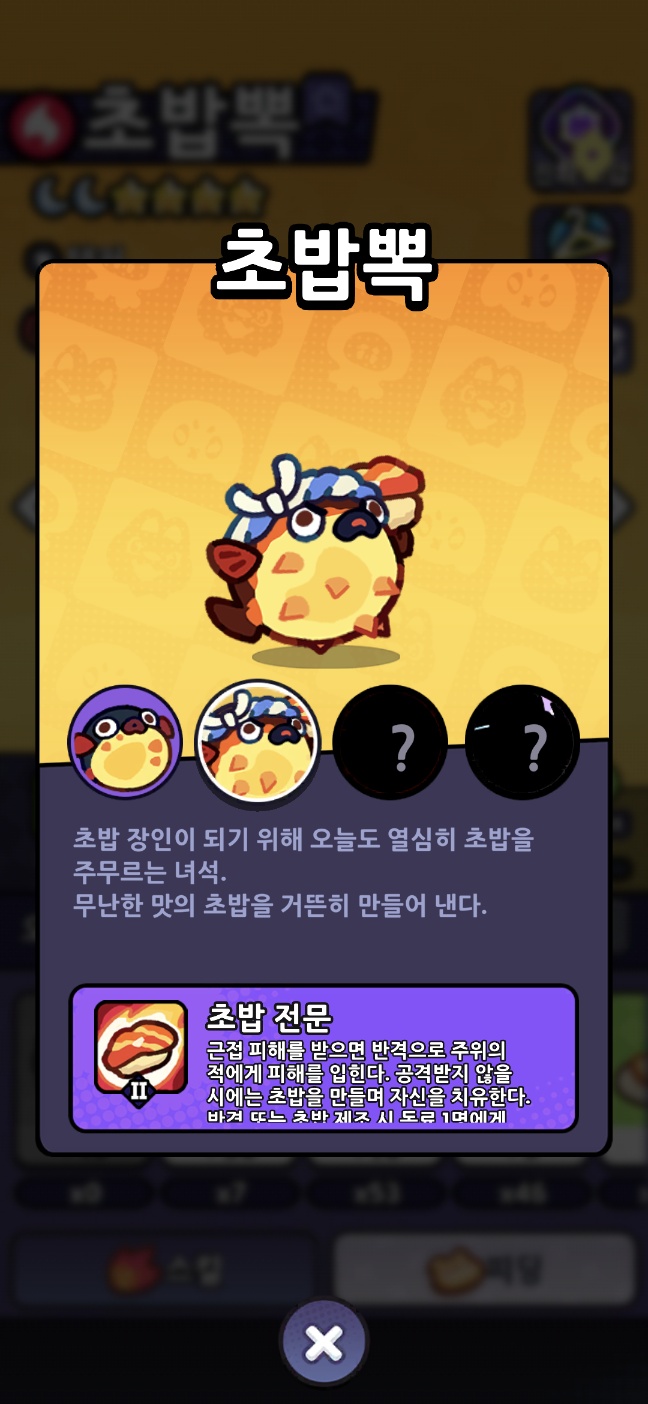복어 인게임 도감 캡쳐