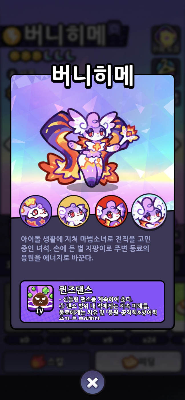 버니 인게임 도감 캡쳐