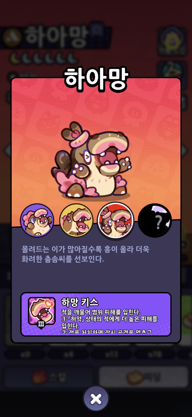 하마 인게임 도감 캡쳐