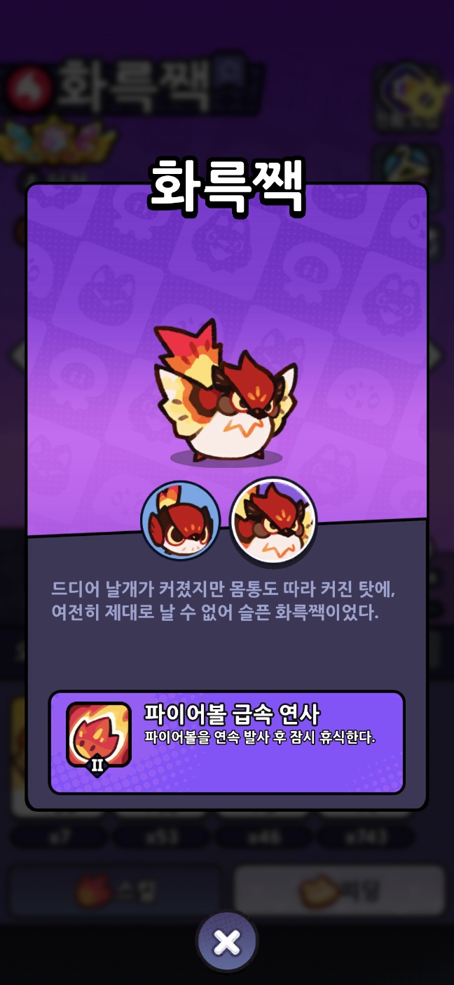 불새 인게임 도감 캡쳐