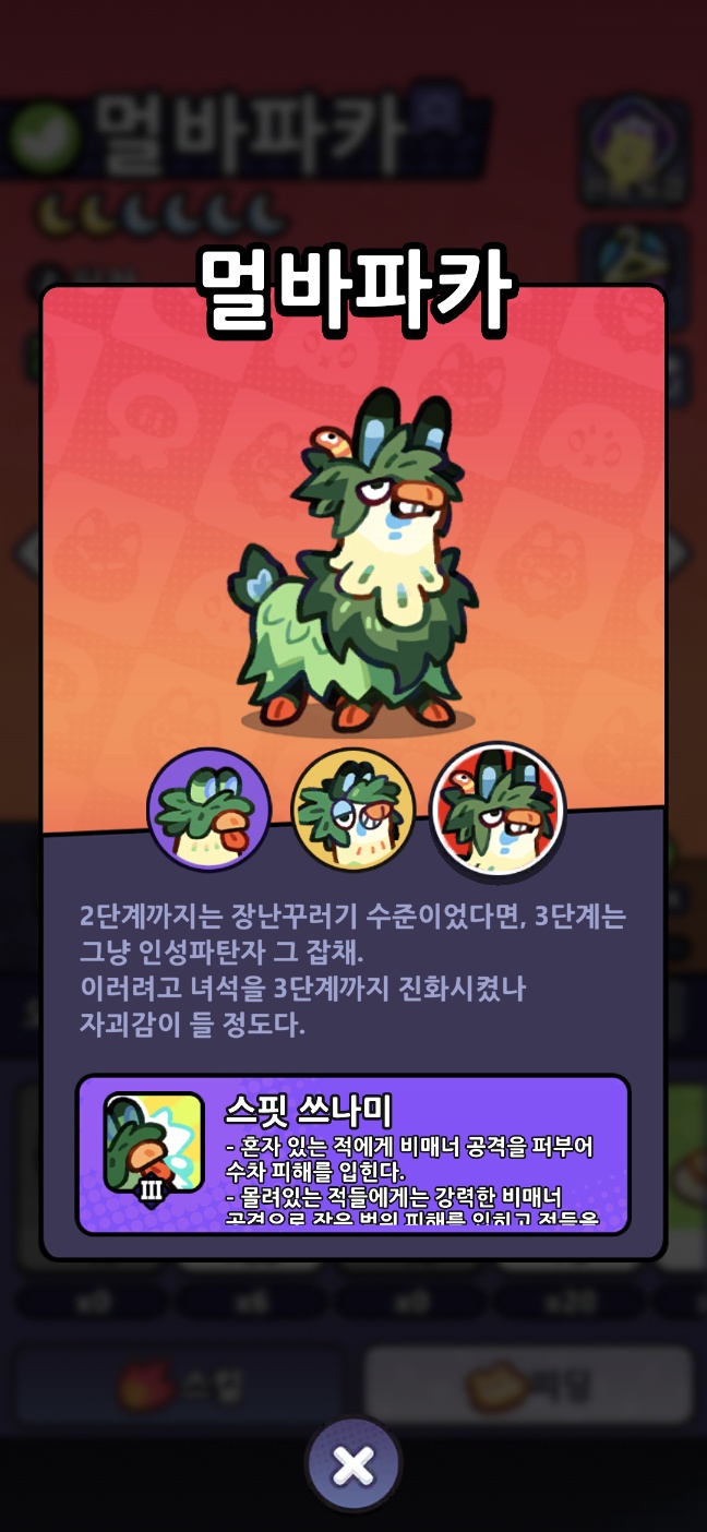 알파카 인게임 도감 캡쳐