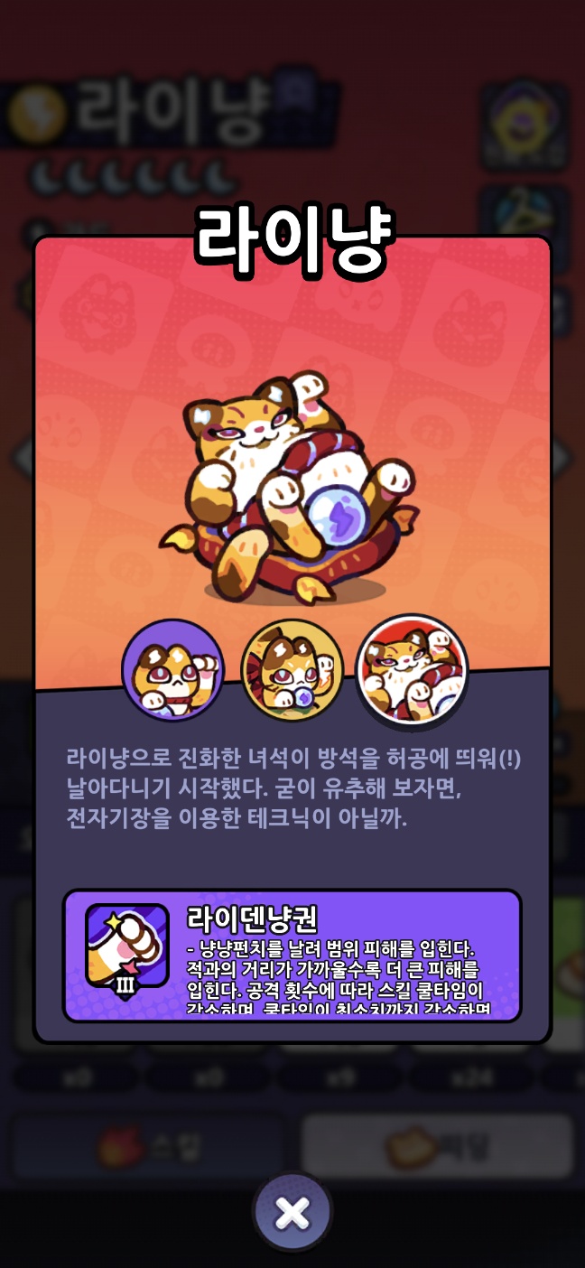 전기냥 인게임 도감 캡쳐