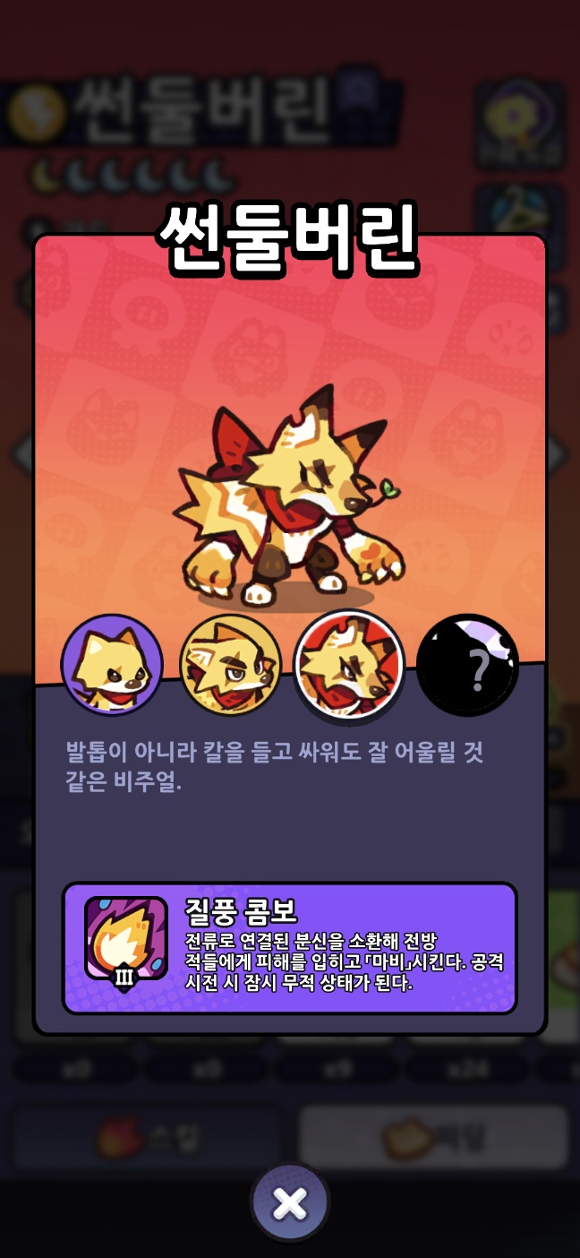 전기늑대 인게임 도감 캡쳐