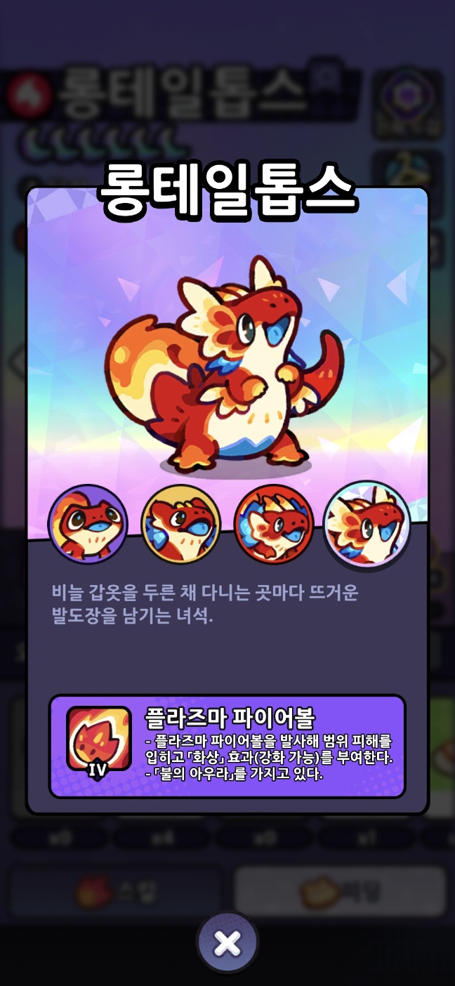 불도마뱀 인게임 도감 캡쳐