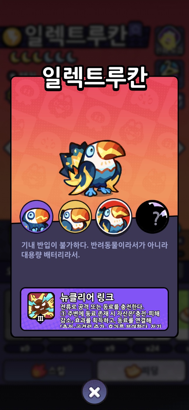 앵무새 인게임 도감 캡쳐
