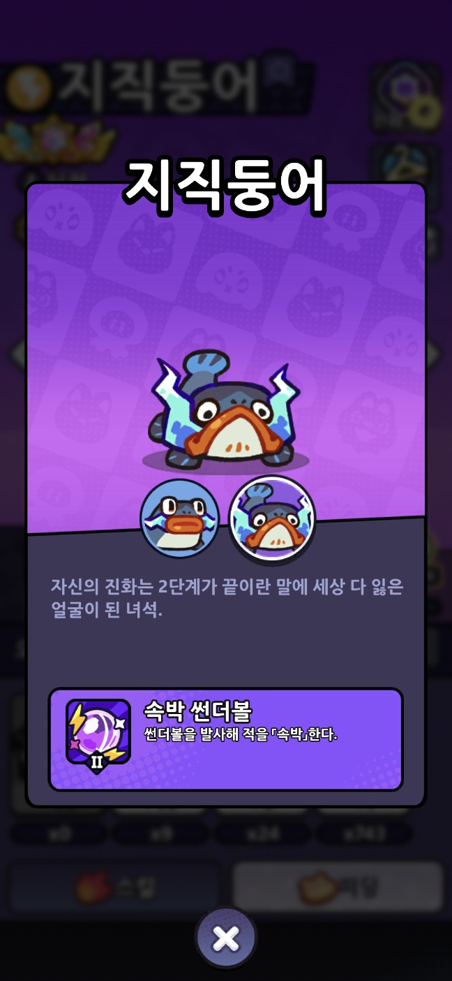 메기 인게임 도감 캡쳐