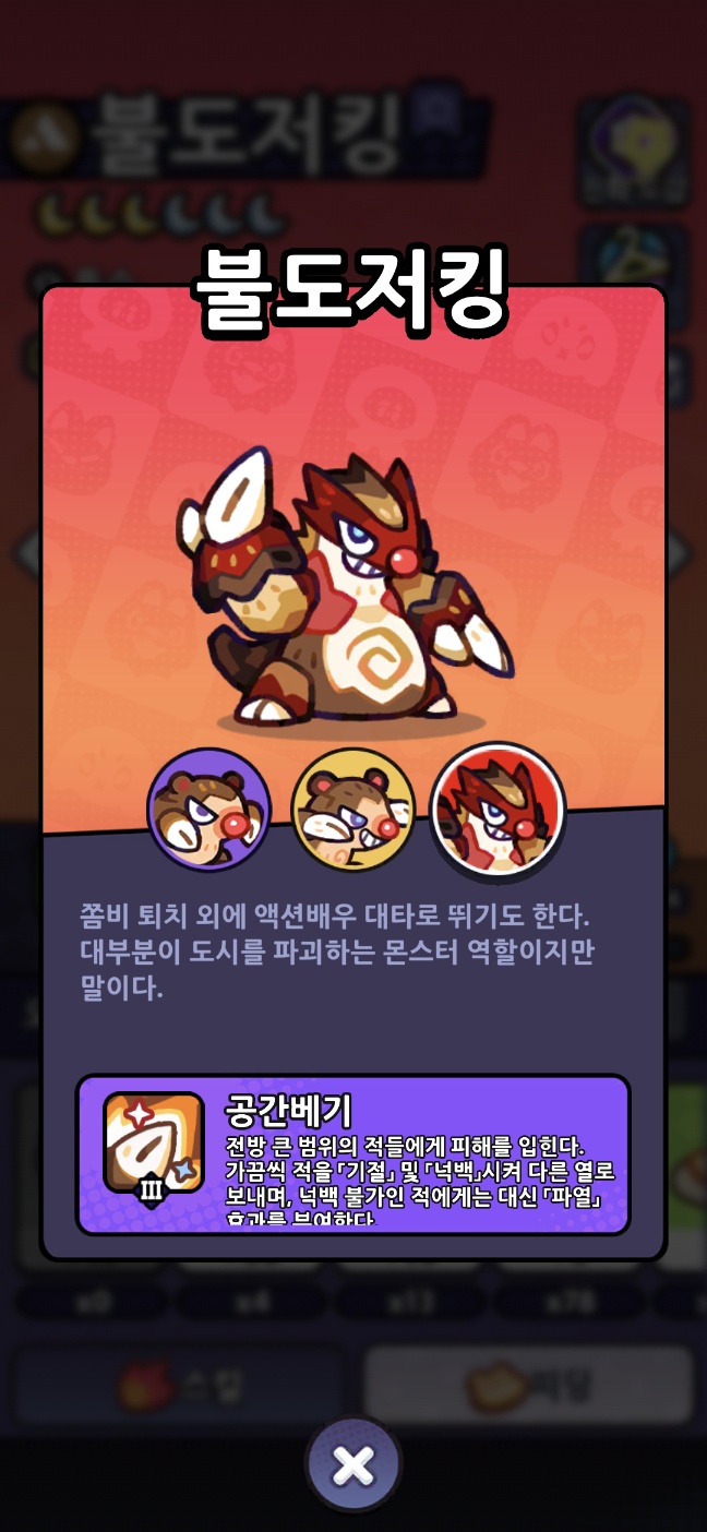 두더지 인게임 도감 캡쳐