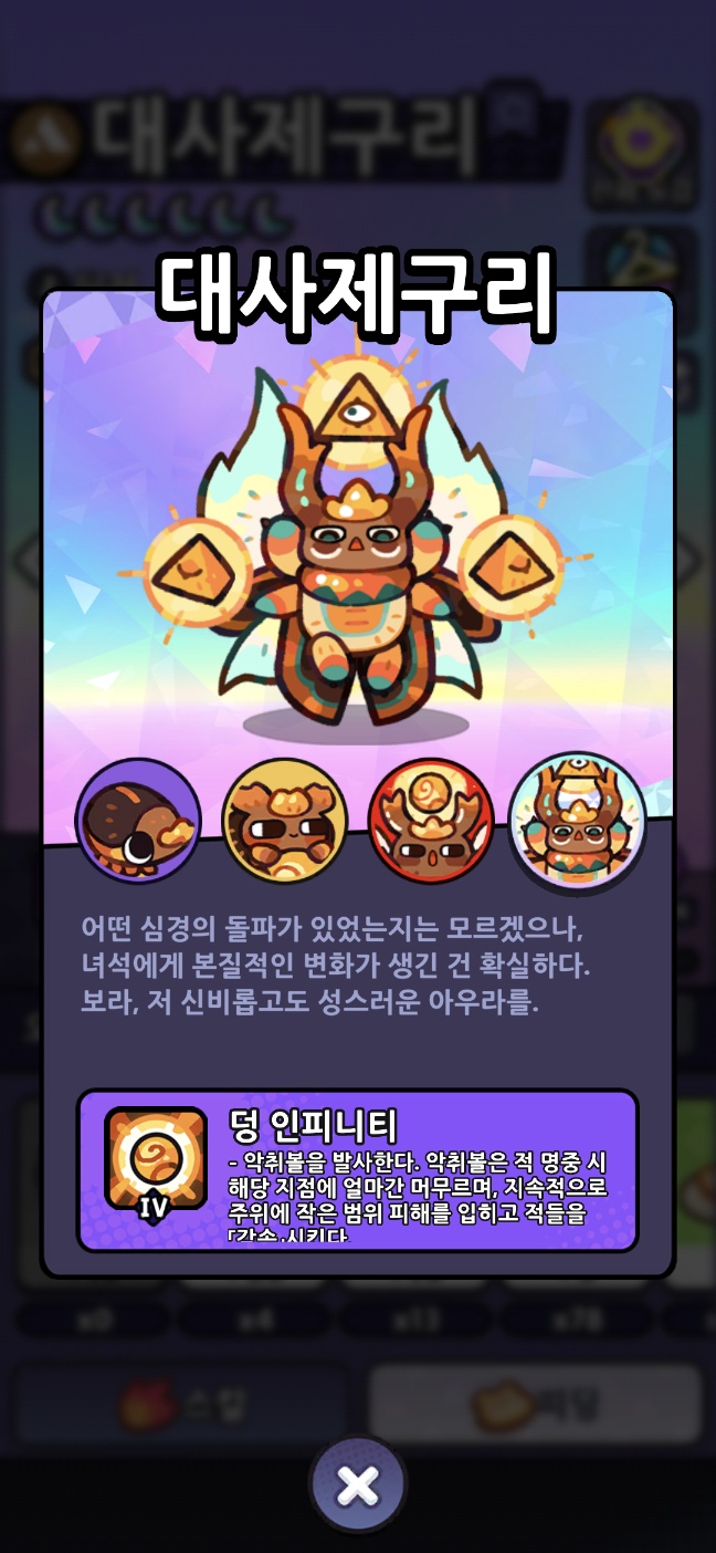 쇠똥구리 인게임 도감 캡쳐