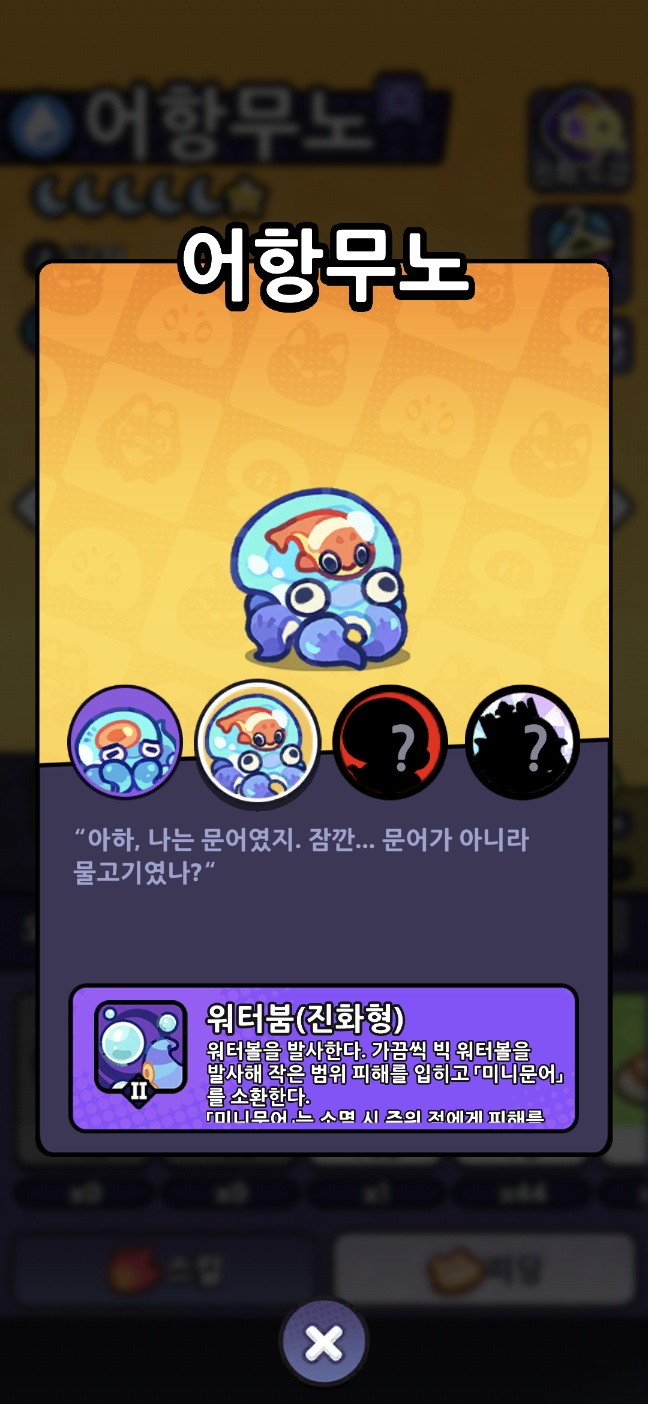 문어 인게임 도감 캡쳐
